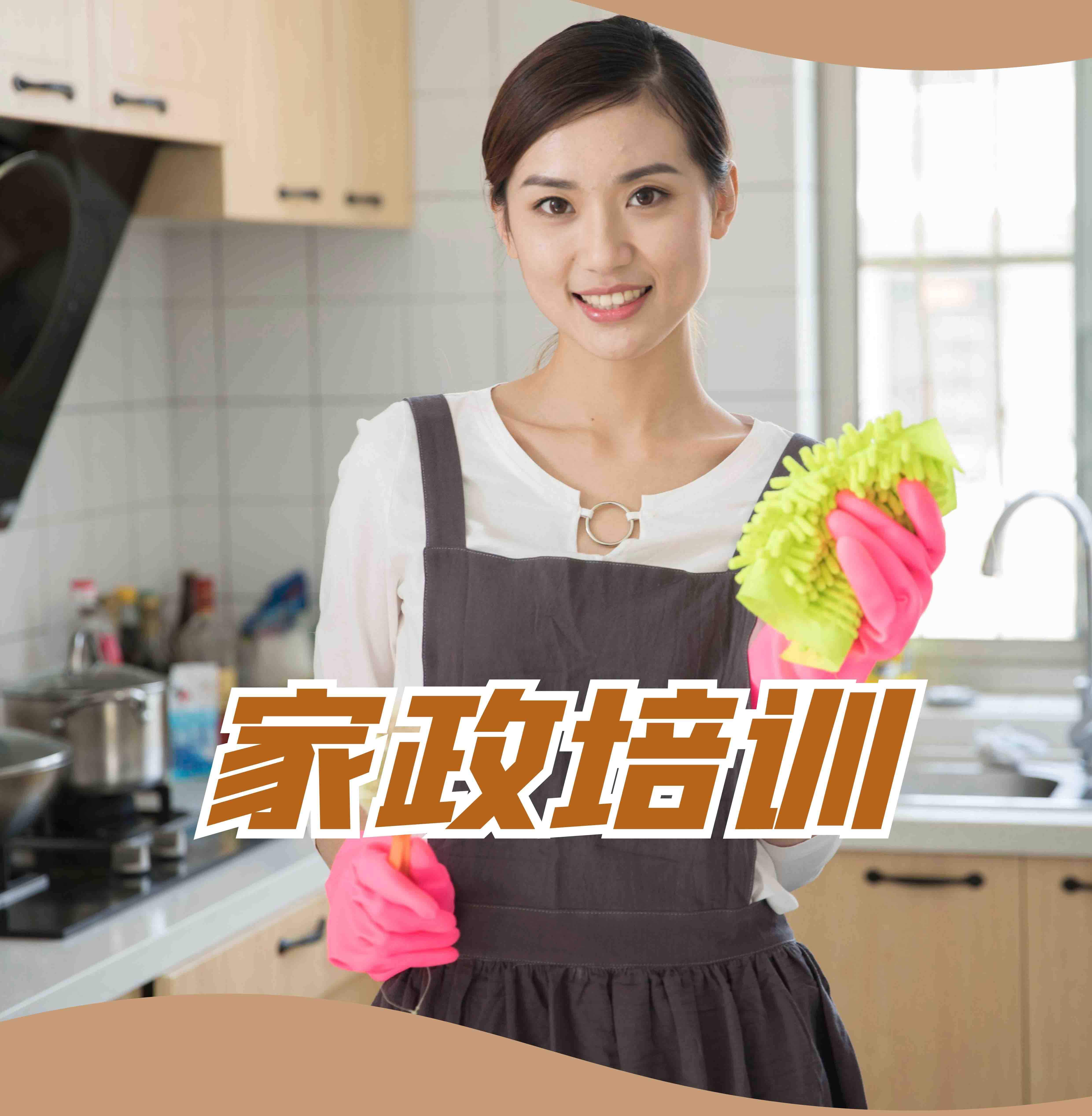 赋能未来 家政服务师免费培训，开启职业新篇章